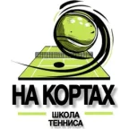 Логотип Теннисная школа «На Кортах»