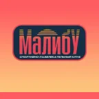 Логотип Малибу